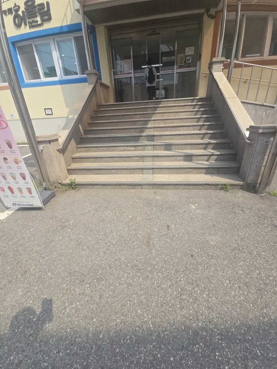 출입구 계단 핸드레일 설치 이전 모습